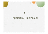 한중일 역사교과서 속 청일 전쟁 비교-5