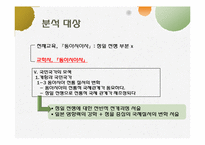 한중일 역사교과서 속 청일 전쟁 비교-6