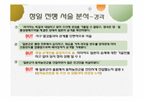 한중일 역사교과서 속 청일 전쟁 비교-8