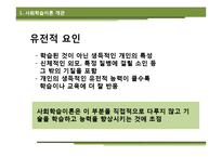 [상담심리] Krumboltz 사회학습이론과 진로상담-8