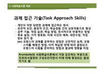 [상담심리] Krumboltz 사회학습이론과 진로상담-13