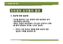 [상담심리] Krumboltz 사회학습이론과 진로상담-15