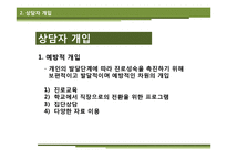 [상담심리] Krumboltz 사회학습이론과 진로상담-19