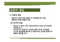 [상담심리] Krumboltz 사회학습이론과 진로상담-20