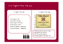 이탈리아 와인의 특징, 지역별 이탈리아 와인에 대하여-5