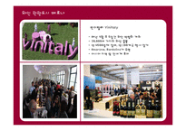 이탈리아 와인의 특징, 지역별 이탈리아 와인에 대하여-13