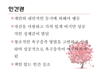 William Glasser의 성장배경 및 인간관과 현실 치료(Reality Therapy)-6