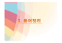 사회복지조직의 재정관리-3