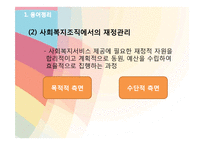 사회복지조직의 재정관리-5