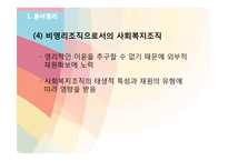 사회복지조직의 재정관리-7