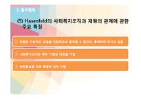 사회복지조직의 재정관리-8