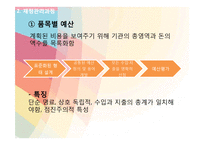 사회복지조직의 재정관리-17