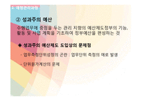 사회복지조직의 재정관리-19