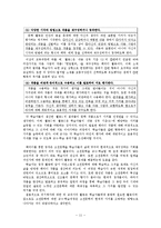 고전문학 - 경기체가의 발생과 전개-11