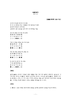 중국 고전시 분석 및 감상-출새, 종남산별업, 조명간-2