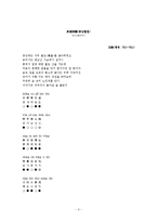 중국 고전시 분석 및 감상-출새, 종남산별업, 조명간-4