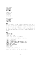 중국 고전시 분석 및 감상-출새, 종남산별업, 조명간-5