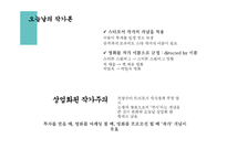 영화 `친절한 금자씨` 분석-박찬욱 감독의 작가주의를 중심으로-4