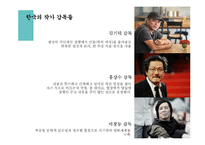 영화 `친절한 금자씨` 분석-박찬욱 감독의 작가주의를 중심으로-5