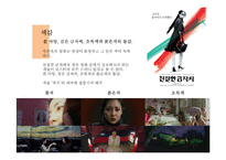 영화 `친절한 금자씨` 분석-박찬욱 감독의 작가주의를 중심으로-9