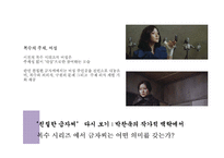영화 `친절한 금자씨` 분석-박찬욱 감독의 작가주의를 중심으로-13