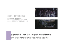 영화 `친절한 금자씨` 분석-박찬욱 감독의 작가주의를 중심으로-14