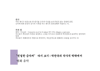 영화 `친절한 금자씨` 분석-박찬욱 감독의 작가주의를 중심으로-16