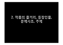 에드워드 올비 `The zoo story` 작품연구-11