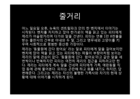 에드워드 올비 `The zoo story` 작품연구-12