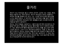 에드워드 올비 `The zoo story` 작품연구-13