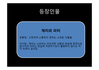 에드워드 올비 `The zoo story` 작품연구-16