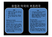 에드워드 올비 `The zoo story` 작품연구-19