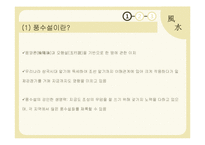 한국 구비문학-풍수 설화와 복의 의미-4