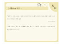 한국 구비문학-풍수 설화와 복의 의미-5