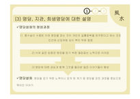 한국 구비문학-풍수 설화와 복의 의미-6