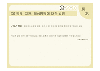 한국 구비문학-풍수 설화와 복의 의미-7