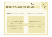 한국 구비문학-풍수 설화와 복의 의미-8