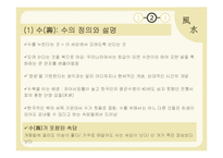 한국 구비문학-풍수 설화와 복의 의미-10