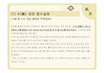한국 구비문학-풍수 설화와 복의 의미-11