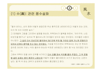 한국 구비문학-풍수 설화와 복의 의미-12