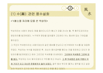 한국 구비문학-풍수 설화와 복의 의미-13