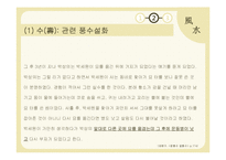 한국 구비문학-풍수 설화와 복의 의미-14