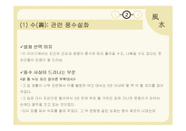 한국 구비문학-풍수 설화와 복의 의미-15