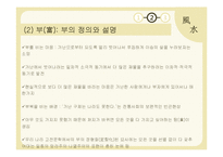 한국 구비문학-풍수 설화와 복의 의미-17