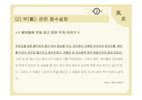 한국 구비문학-풍수 설화와 복의 의미-18
