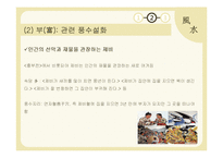 한국 구비문학-풍수 설화와 복의 의미-19