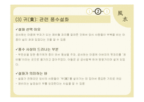 한국 구비문학-풍수 설화와 복의 의미-20