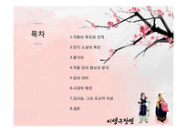 이생규장전 작품 환상성 분석-2