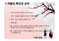 이생규장전 작품 환상성 분석-3
