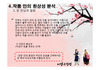 이생규장전 작품 환상성 분석-7